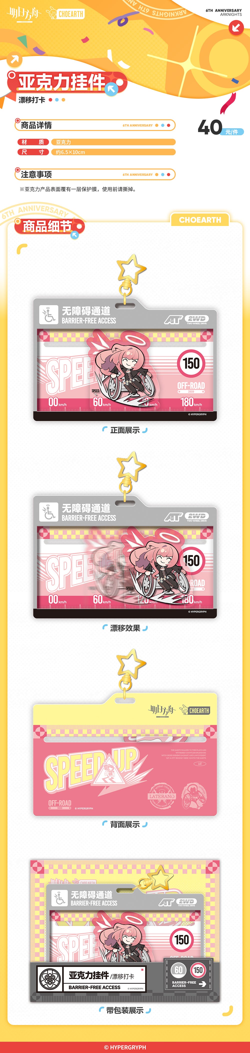 Arknights: Lemuen Acrylic Keychain - Drift Check-in (6th Anniversary)