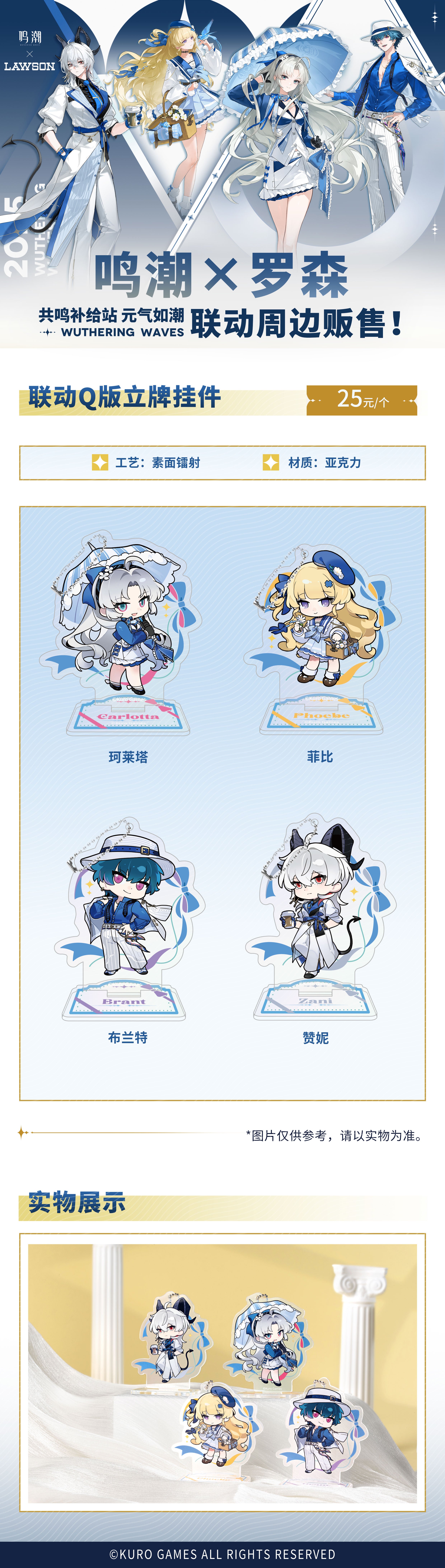Wuthering Waves: Zenny Acrylic Stand - Lawson Collaboration Chibi Ver