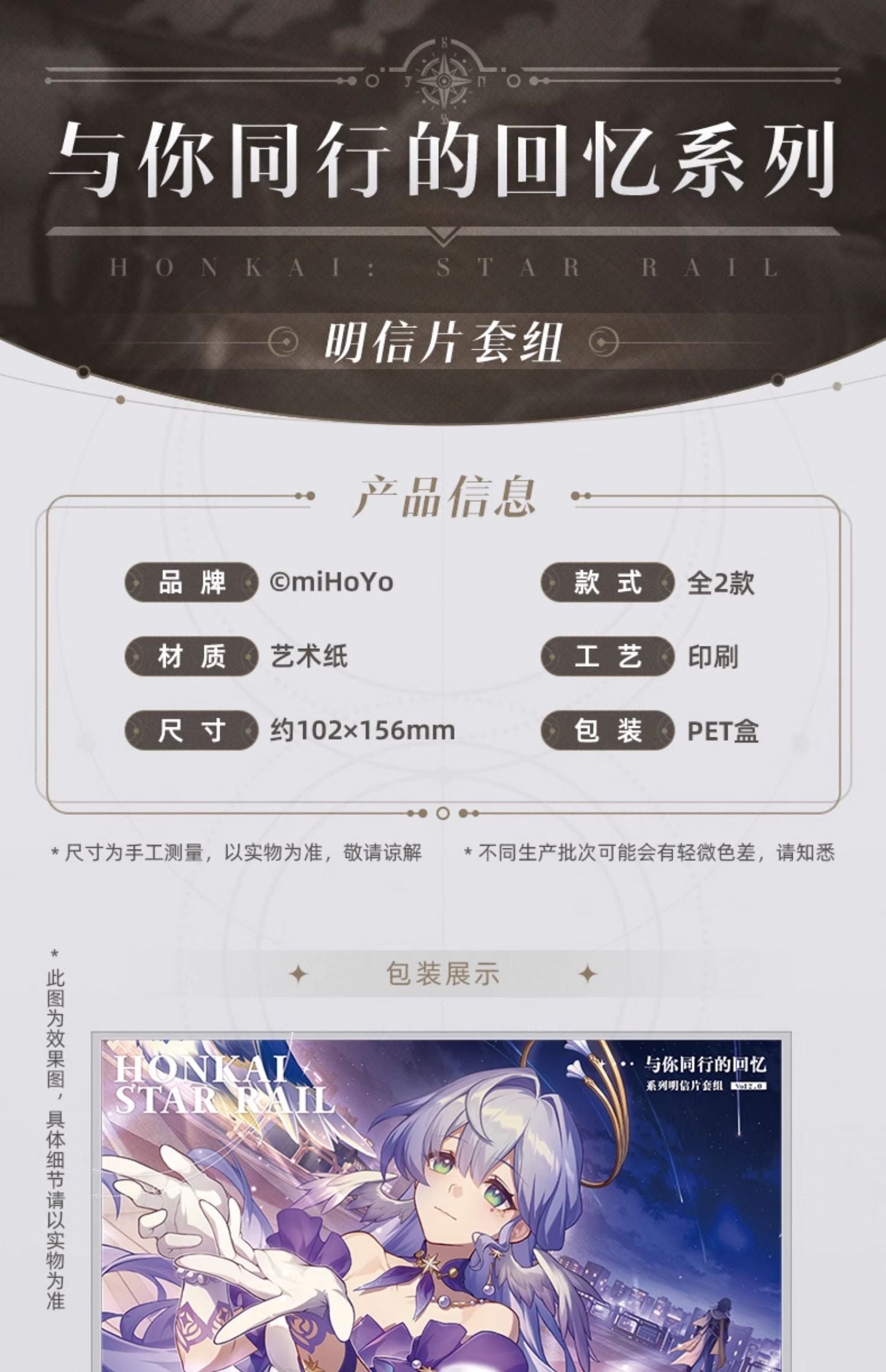 Honkai: Star Rail: Memories with You Postcard Set Vol.2 - Penacony Edition