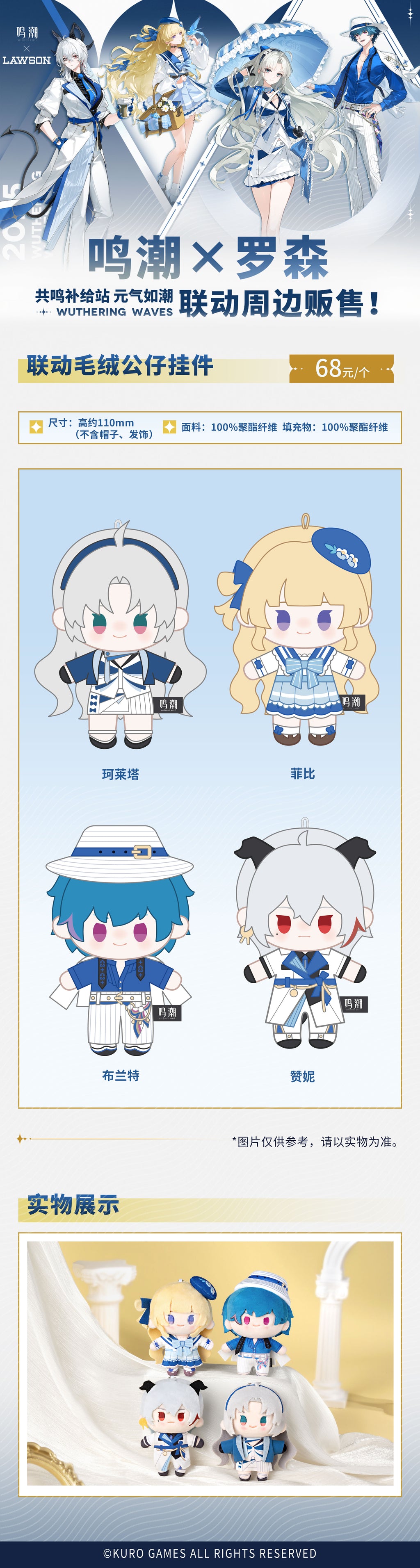 Wuthering Waves: Carlotta Lawson Collaboration Plush Doll - Mascot Ver