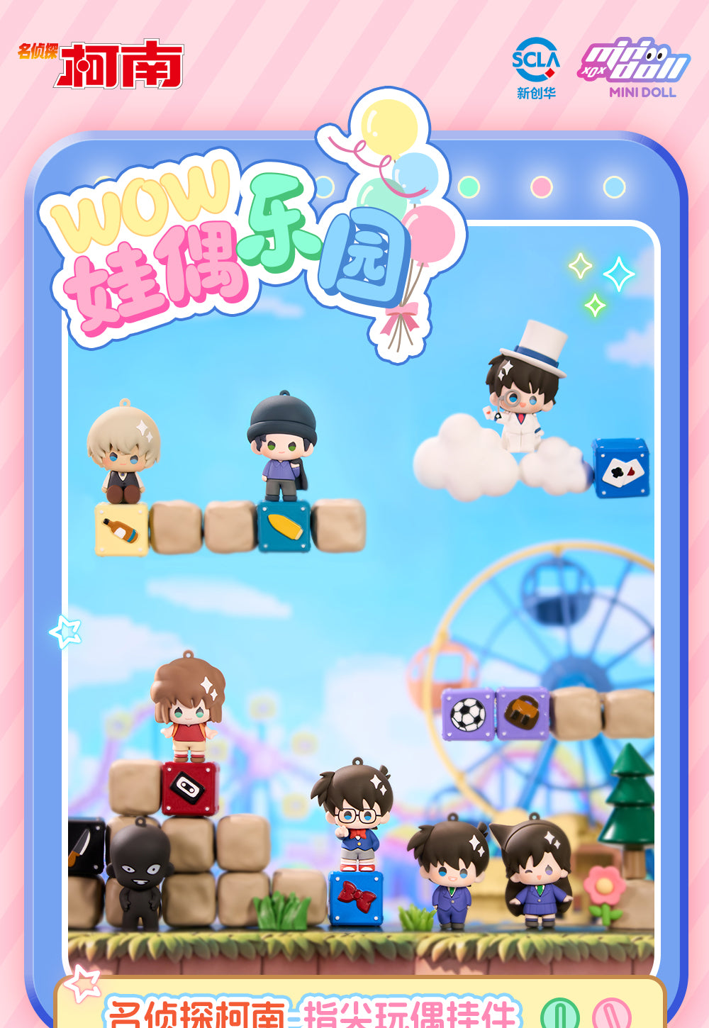 Detective Conan: Ran Mouri Mini Figure Keychain - WOW Amusement Park Series