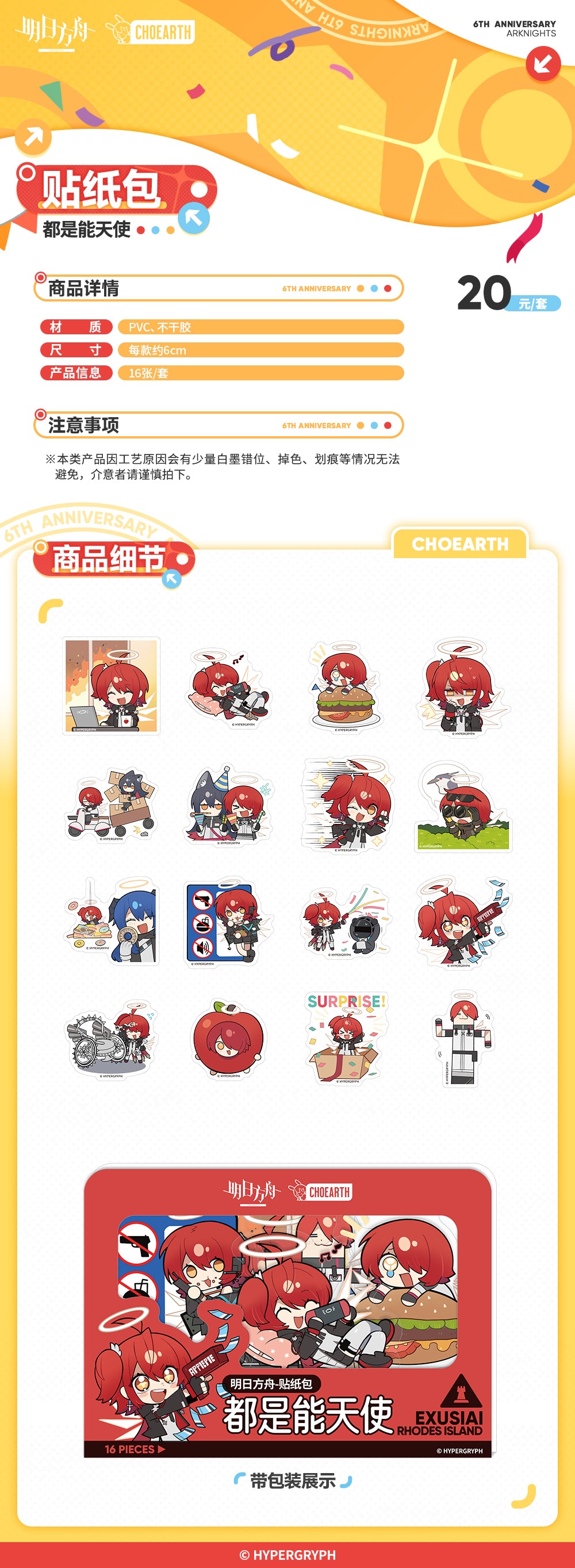 Arknights: Exusiai Sticker Pack - Wherever You Go Series