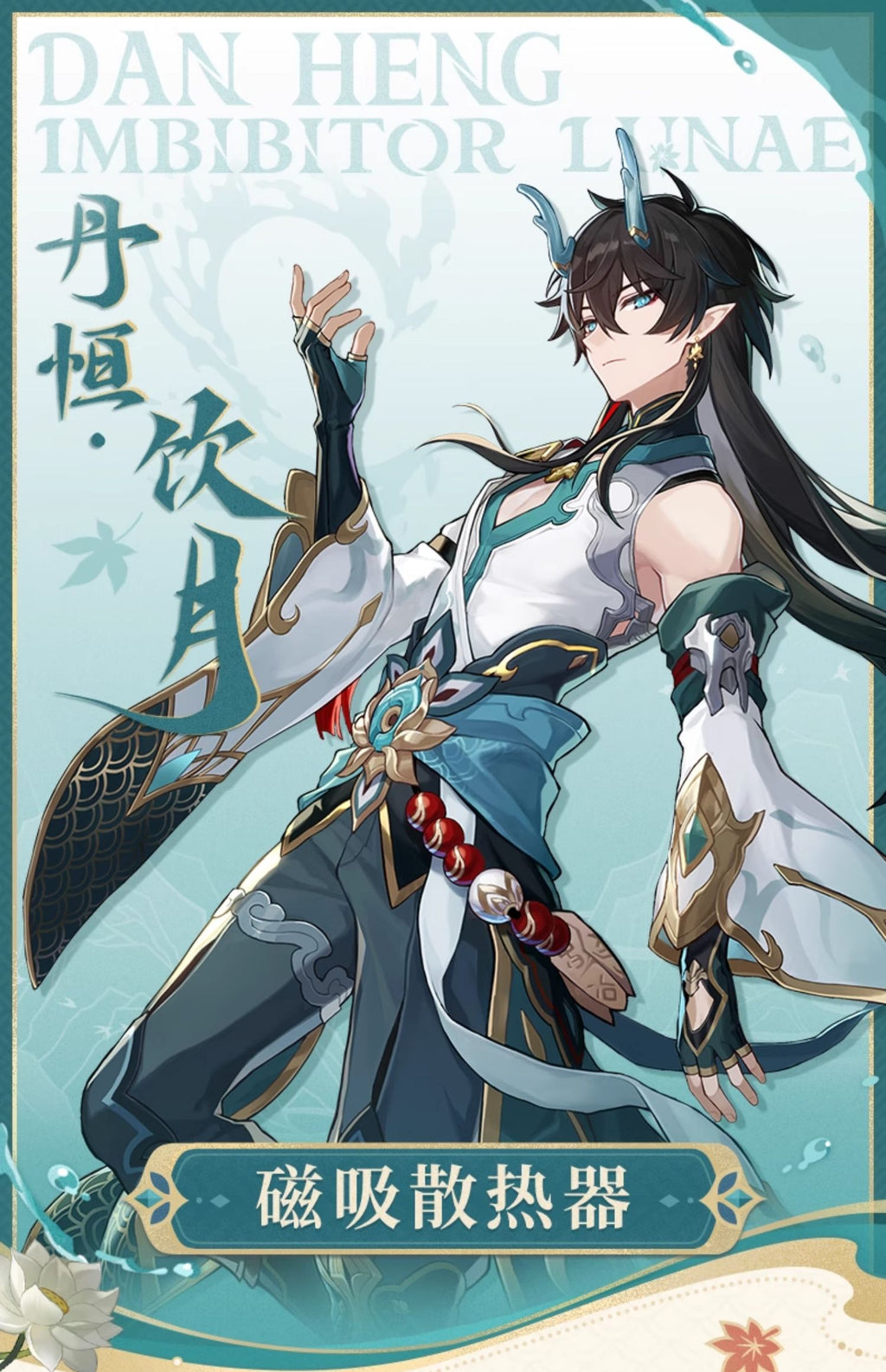 Honkai: Star Rail: Dan Heng • Imbibitor Lunae Smartphone Cooler Magnetic Plate