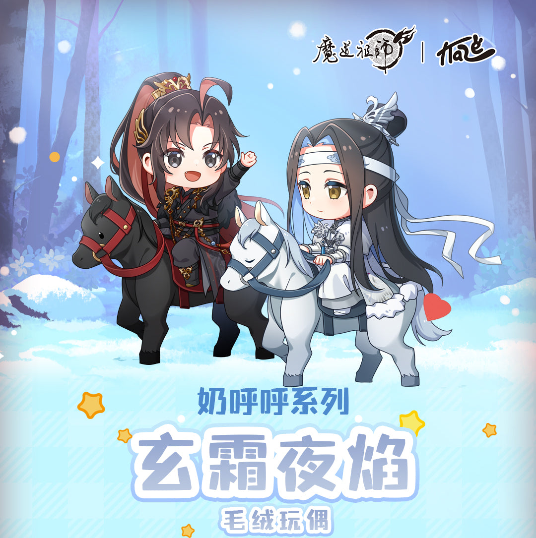 Mo Dao Zu Shi: Lan Wangji 10cm Plush Doll - Black Frost & Night Flame Ver