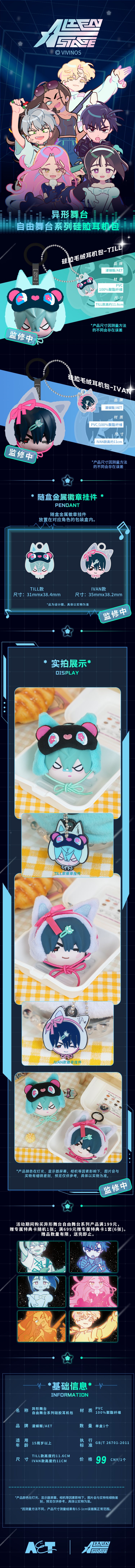 Alien Stage: Ivan Silicone Earphone Case - Cat Hood Ver