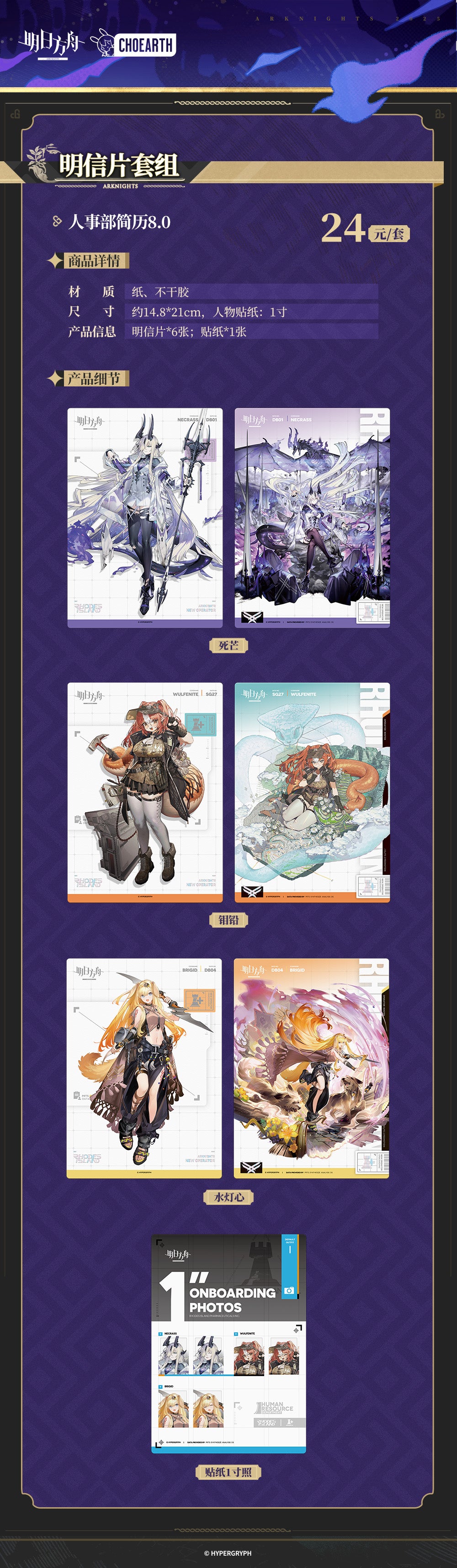 Arknights: Personnel Resume 8.0 Postcard Set - Rhodes Island HR Collection