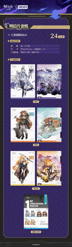 Arknights: Personnel Resume 8.0 Postcard Set - Rhodes Island HR Collection