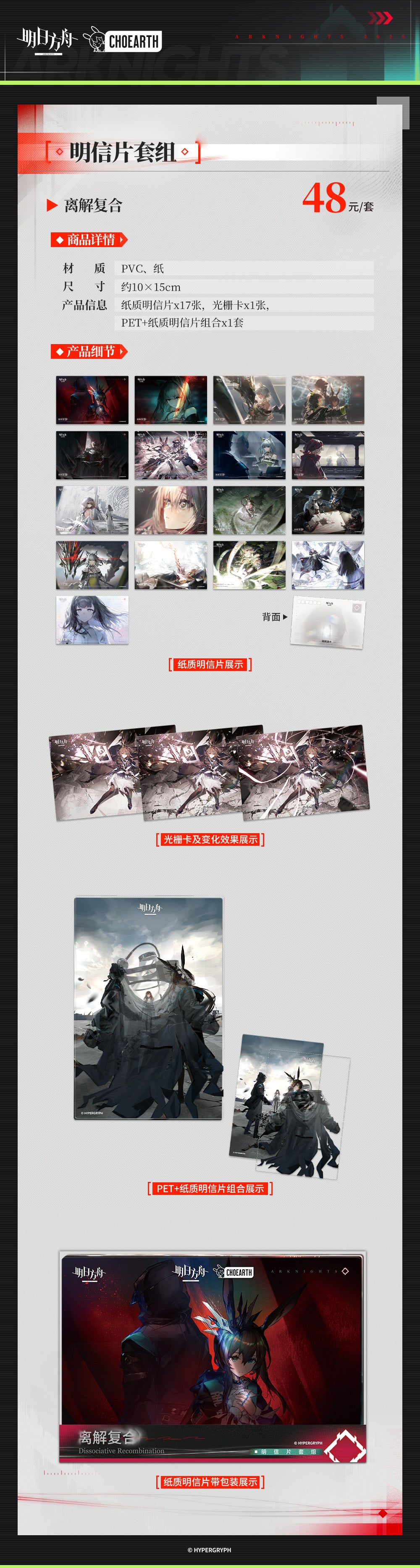 Arknights: Dissolution & Recomposition Postcard Set - 2025 Series