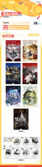 Arknights: Fashion Express 8.0 Postcard Set - Terra Fashion Collection #8