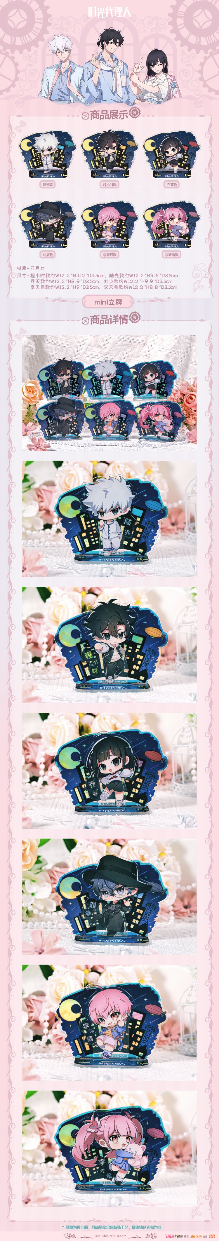 Link Click: Li Tianchen Mini Acrylic Stand - Aiman Series