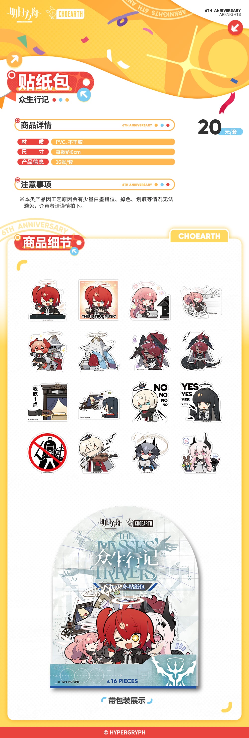 Arknights: Journey of All Beings Sticker Pack - 6th Anniversary Ver