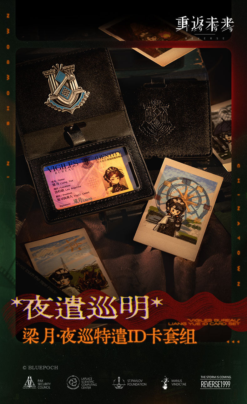 Reverse: 1999: Liang Yue Night Patrol Special Task Force ID Card Holder Set