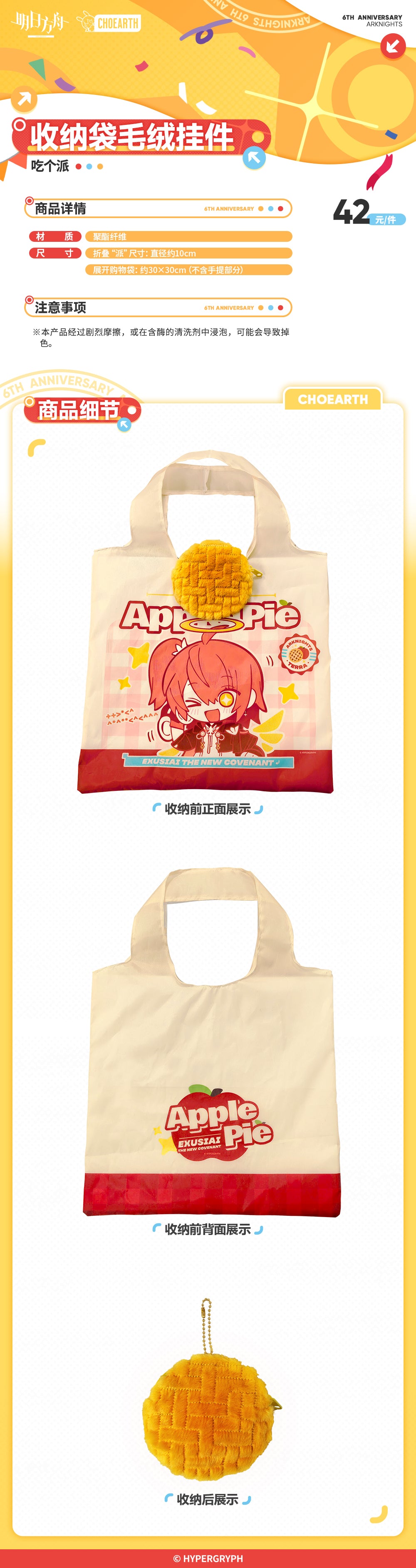 Arknights: Exusiai Apple Pie Eco Bag & Plush Pendant - 6th Anniversary