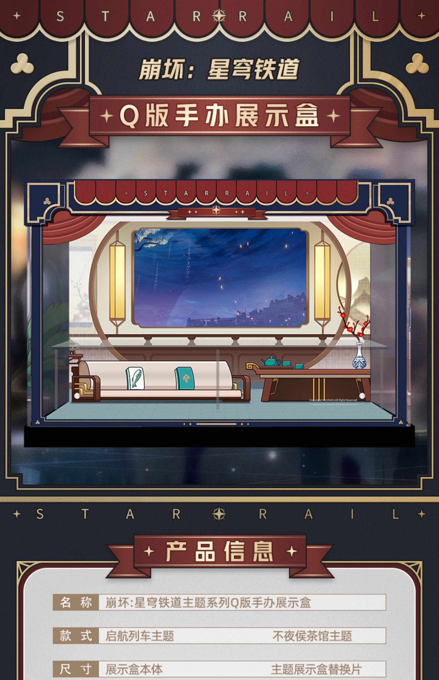 Honkai: Star Rail: Teahouse Theme Figure Display Box - Xianzhou Luofu Ver