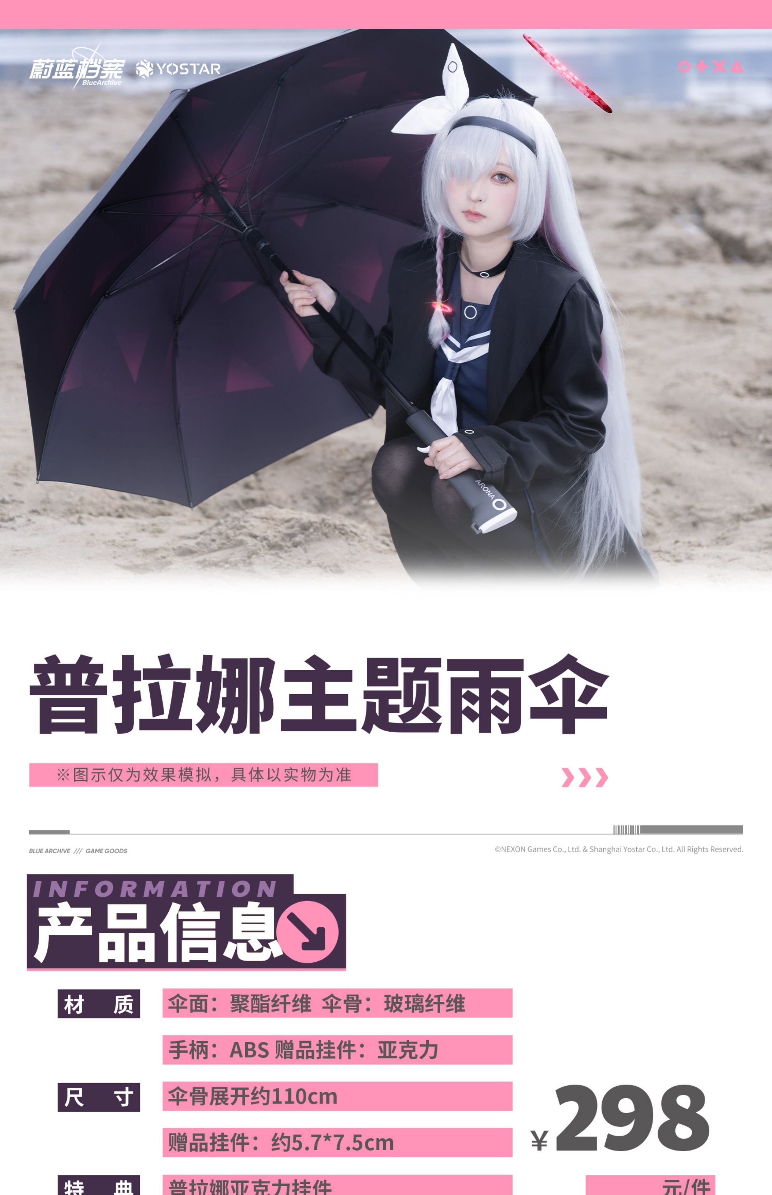 Blue Archive: Prana Themed Umbrella - Shittim Chest OS Edition