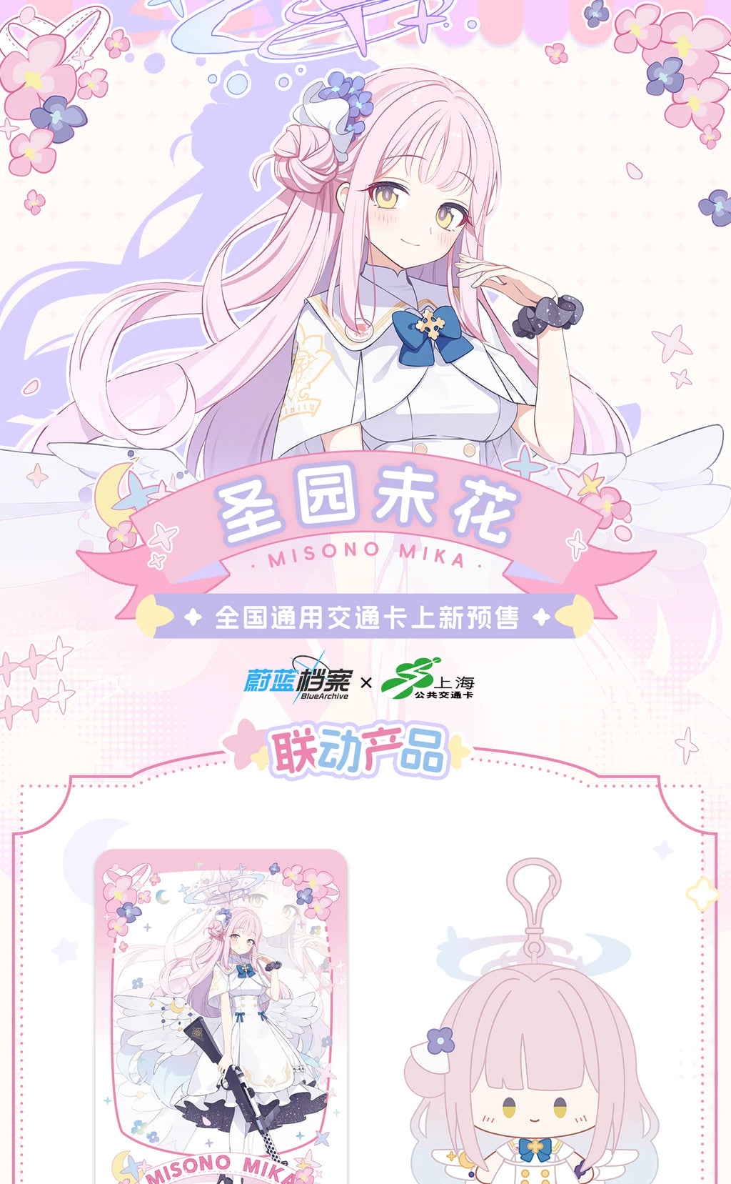 Blue Archive: Mika Plush Keychain - Shanghai Transport Collab Ver