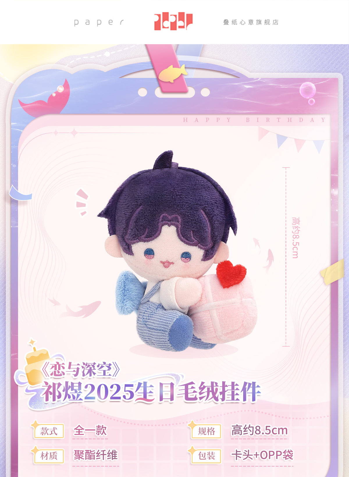 Love and Deepspace: Rafayel Plush Pendant - 2025 Birthday Anniversary