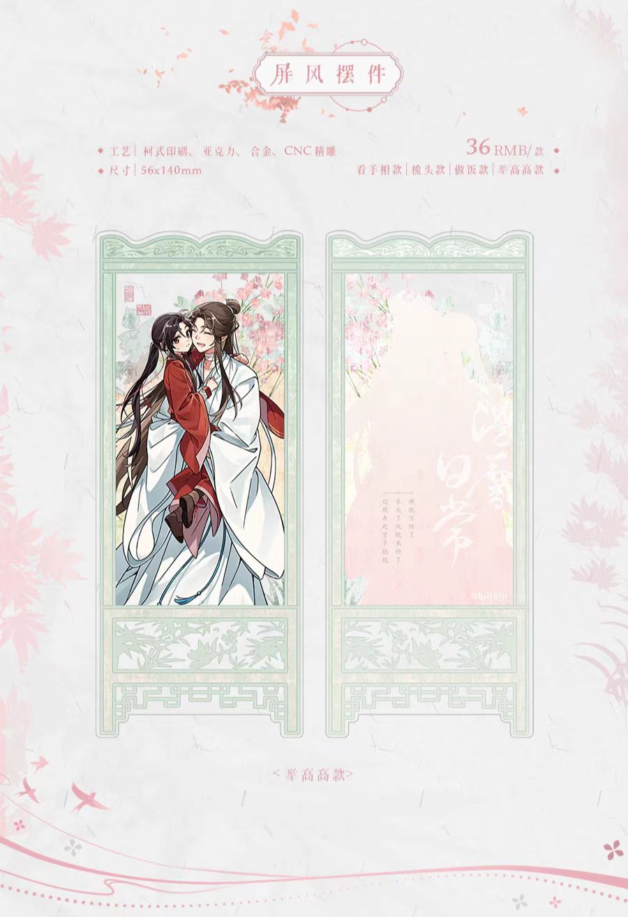 Heaven Official's Blessing: Xie Lian & Hua Cheng Acrylic Folding Screen -.. [6316]