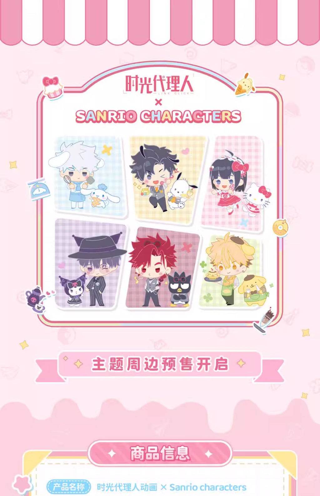Link Click: Xiao Lin Plush Doll - Sanrio Collaboration Cafe Ver