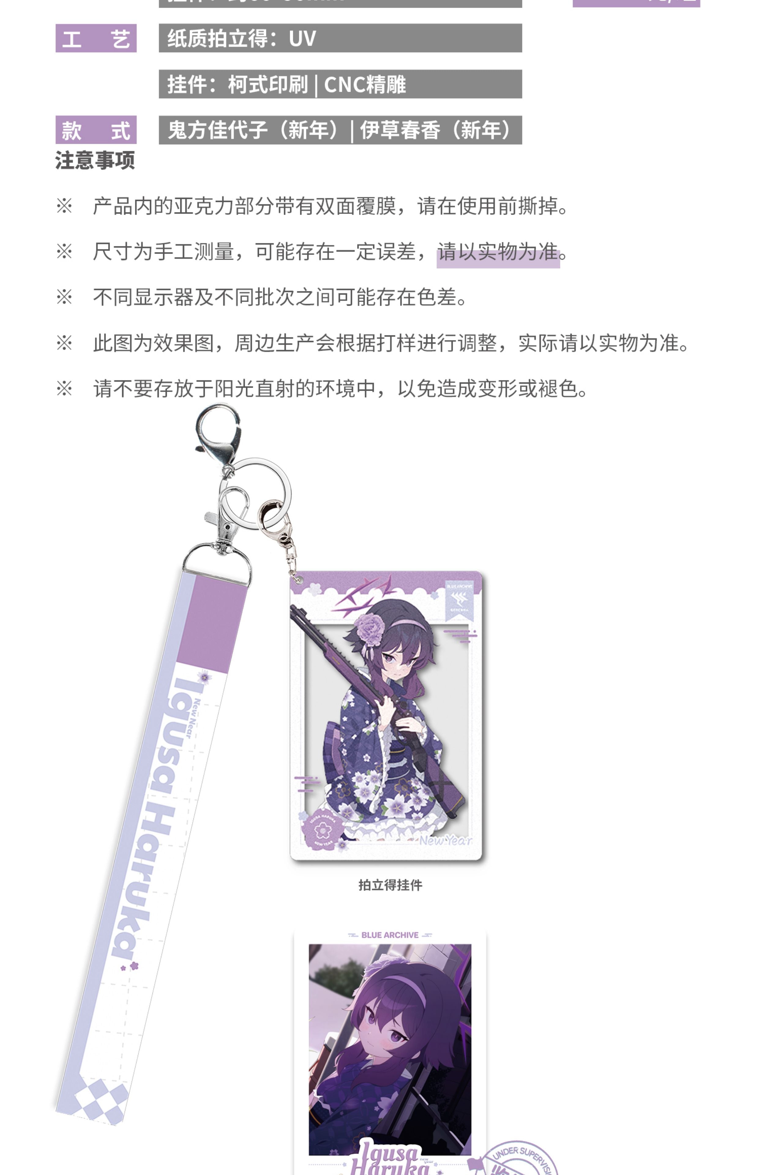 Blue Archive: Kayoko New Year Polaroid Keychain Set - Gehenna Academy