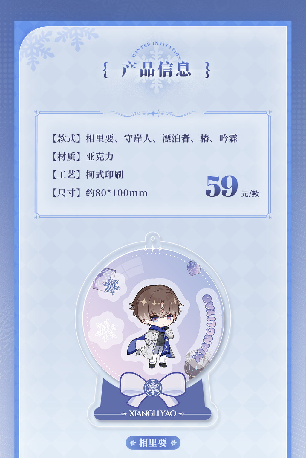 Wuthering Waves: Camellia Acrylic Shaker Keychain - Winter Invitation Ver