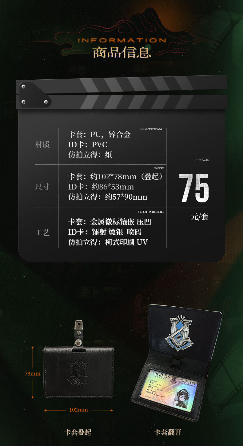 Reverse: 1999: Liang Yue Night Patrol Special Task Force ID Card Holder Set