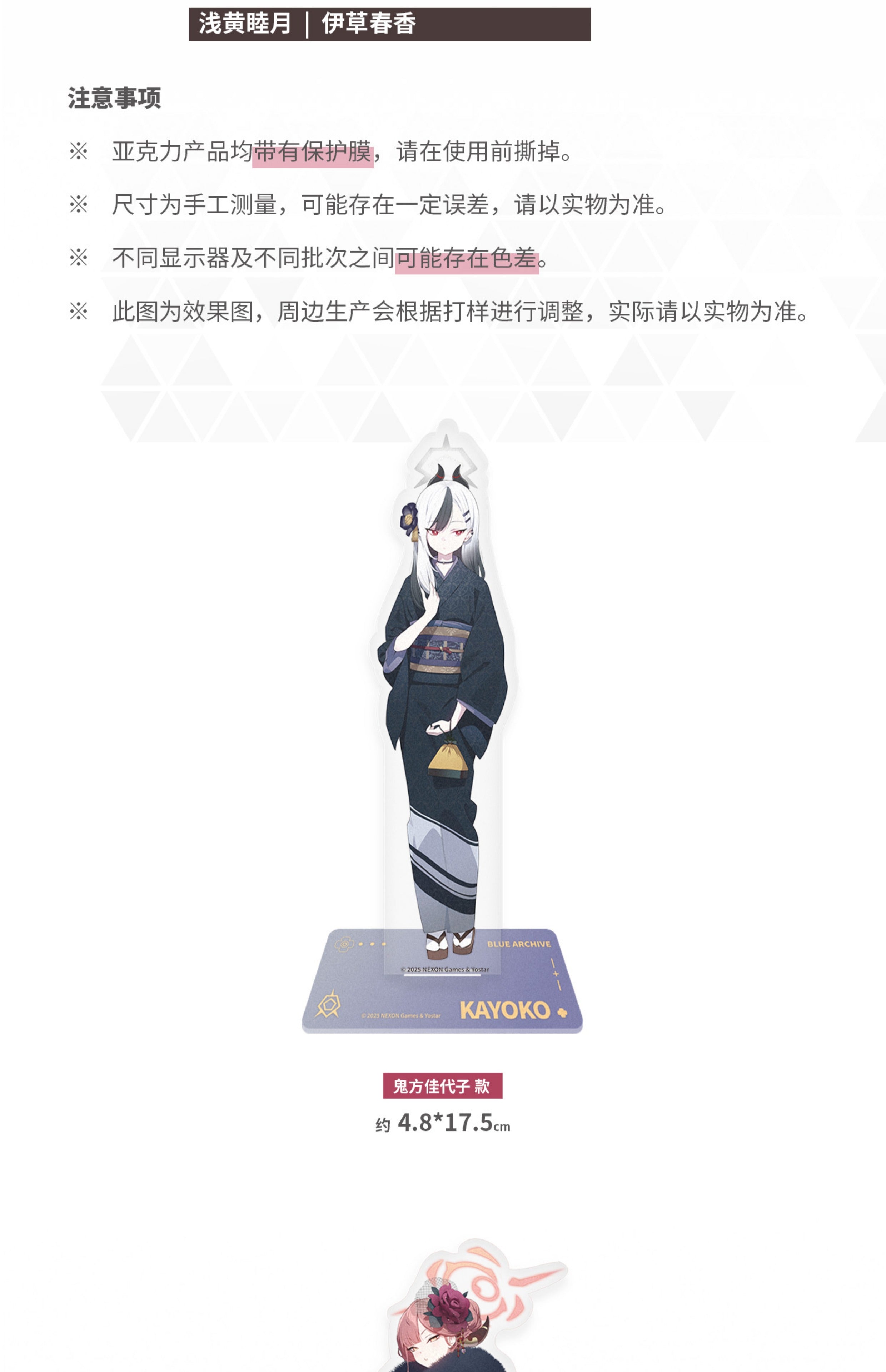 Blue Archive: Kayoko Acrylic Stand - Gehenna New Year Ver