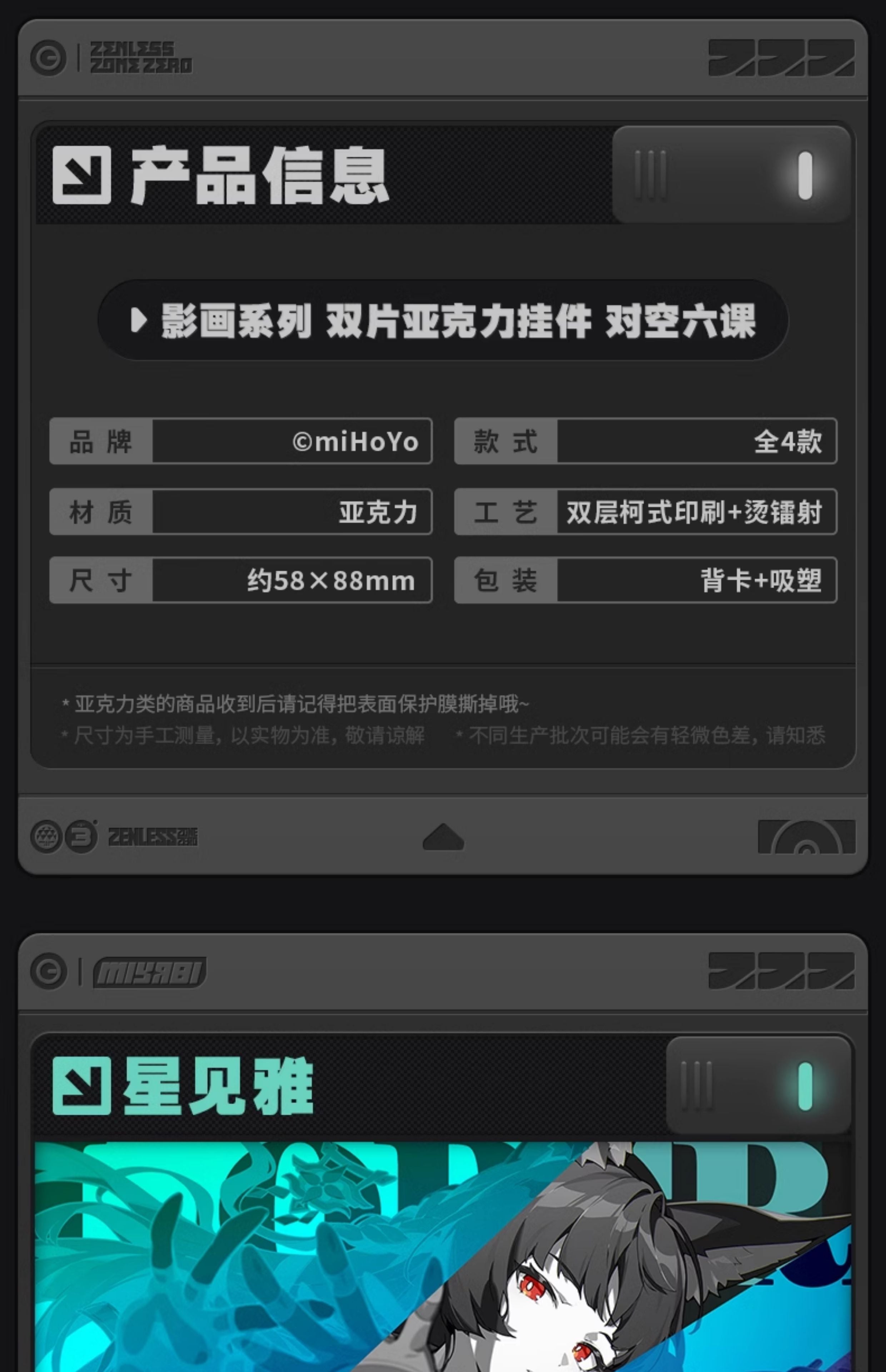 Zenless Zone Zero: Yanagi Cinema Series Double Acrylic Keychain