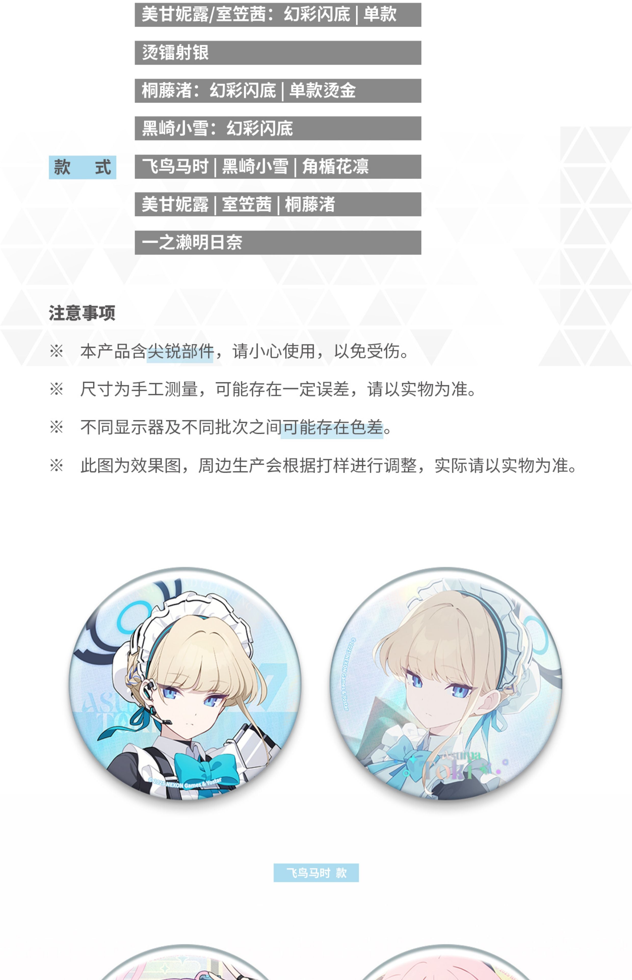 Blue Archive: Nagisa Kirifuji Memorial Tin Badge Set - Trinity Tea Party Ver