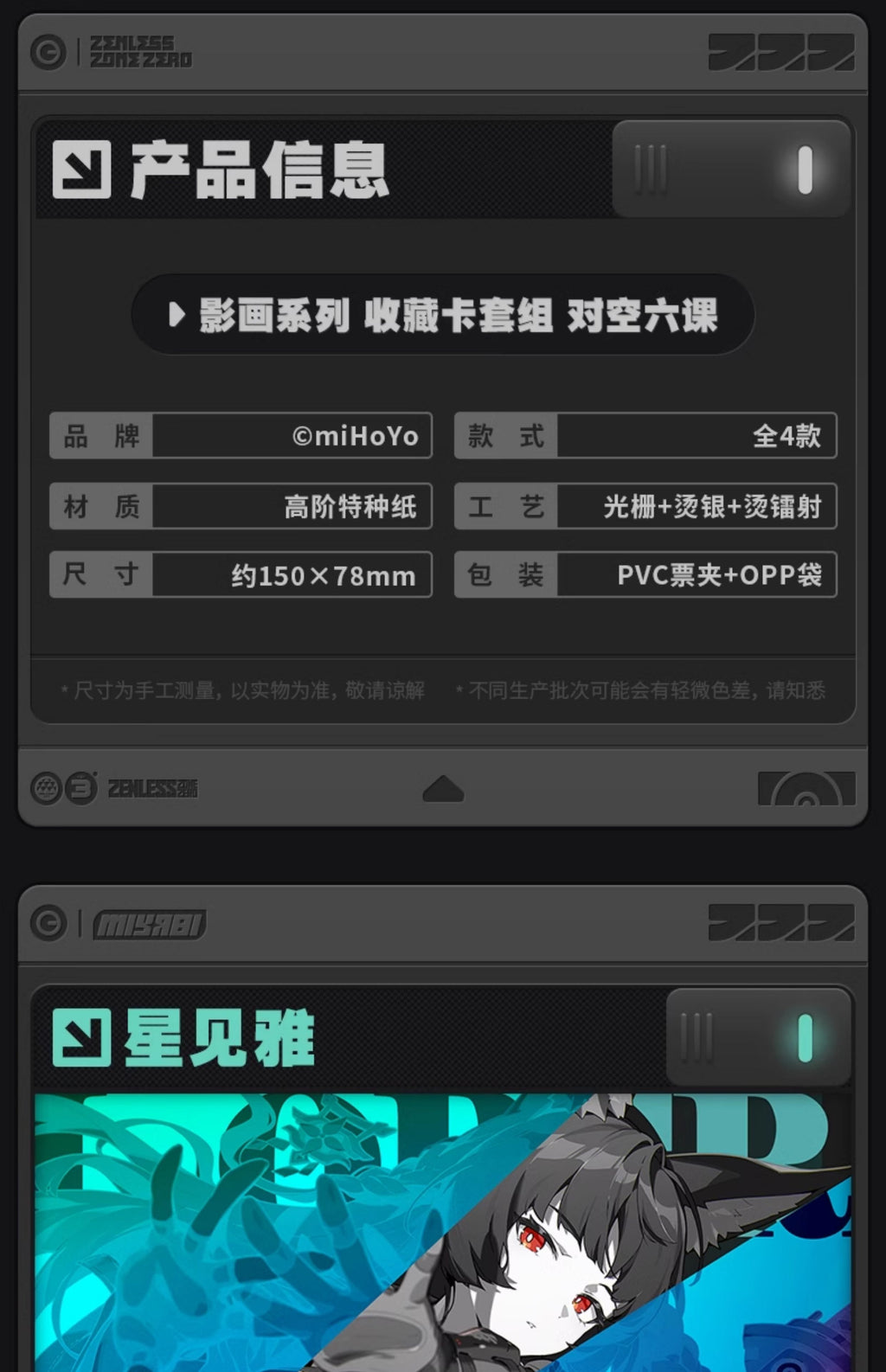 Zenless Zone Zero: Hoshimi Miyabi Cinema Series Collectible Card Set