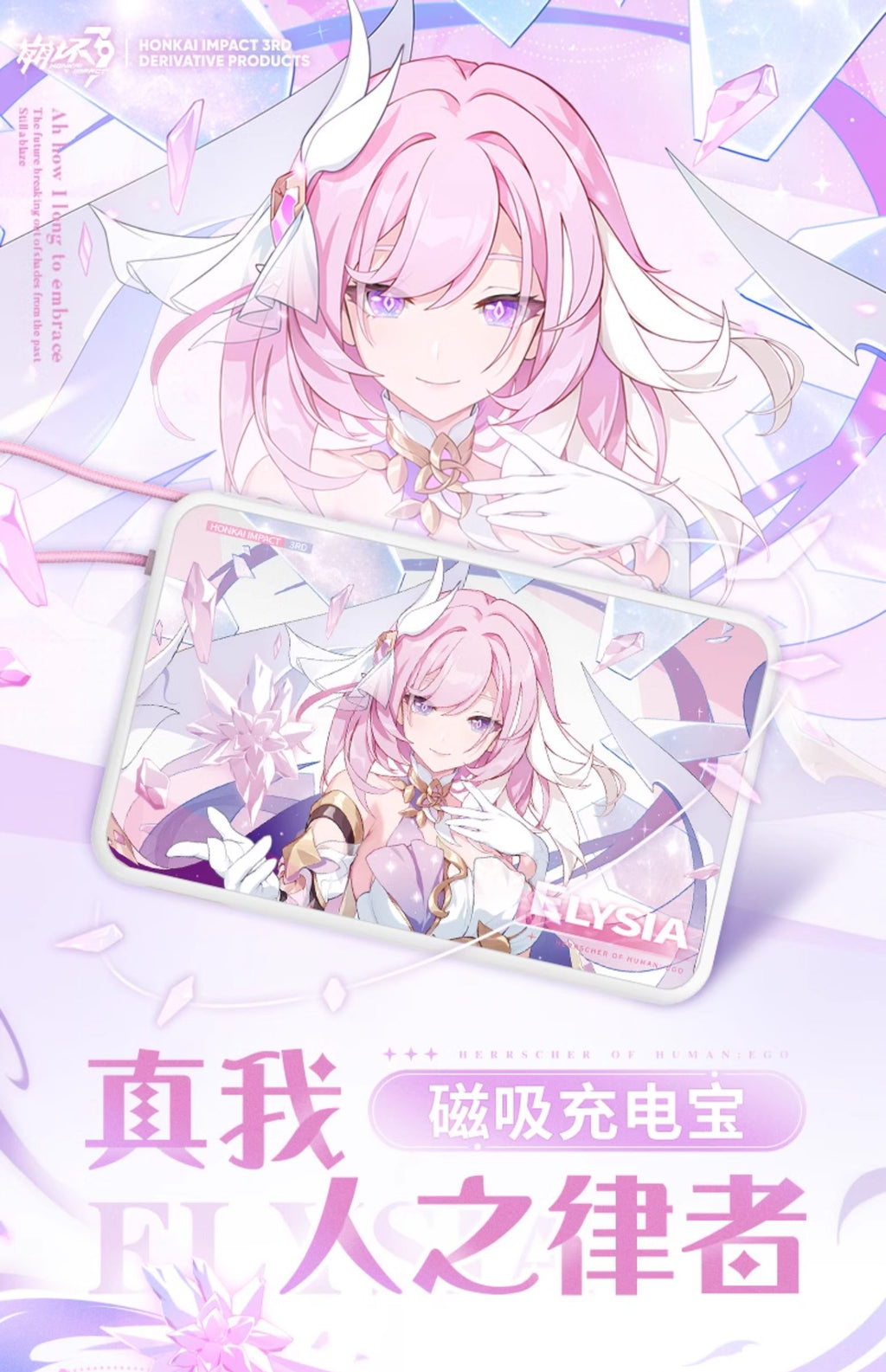 Honkai Impact 3rd: Elysia Herrscher of Human: Ego MagSafe Power Bank