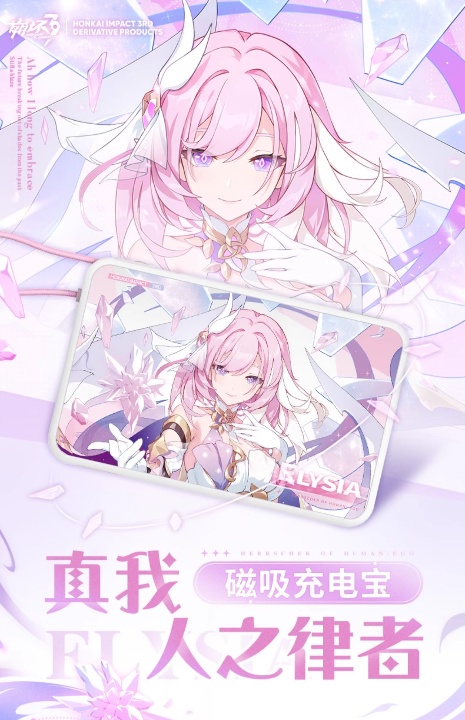Honkai Impact 3rd: Elysia Herrscher of Human: Ego MagSafe Power Bank