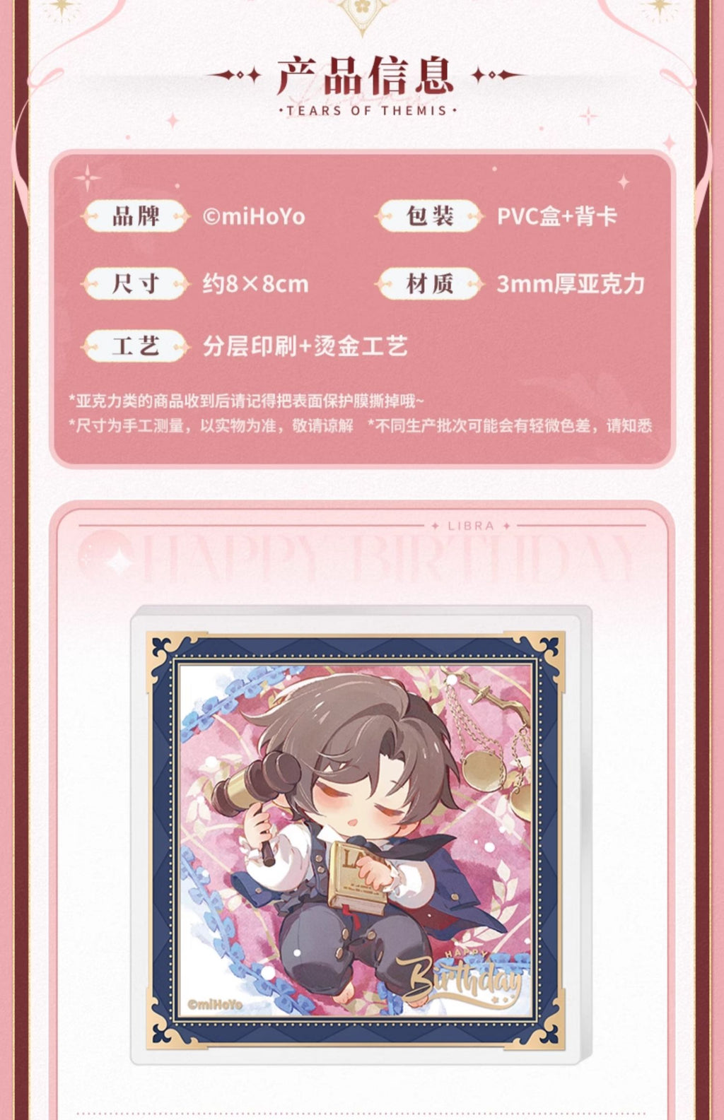 Tears of Themis: Artem Wing Acrylic Badge Stand - Birthday Series