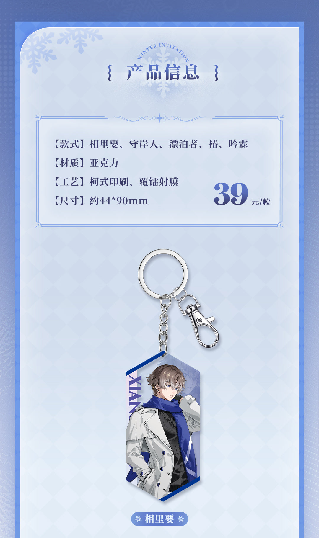 Wuthering Waves: Yinlin Acrylic Keychain - Winter Invitation Ver