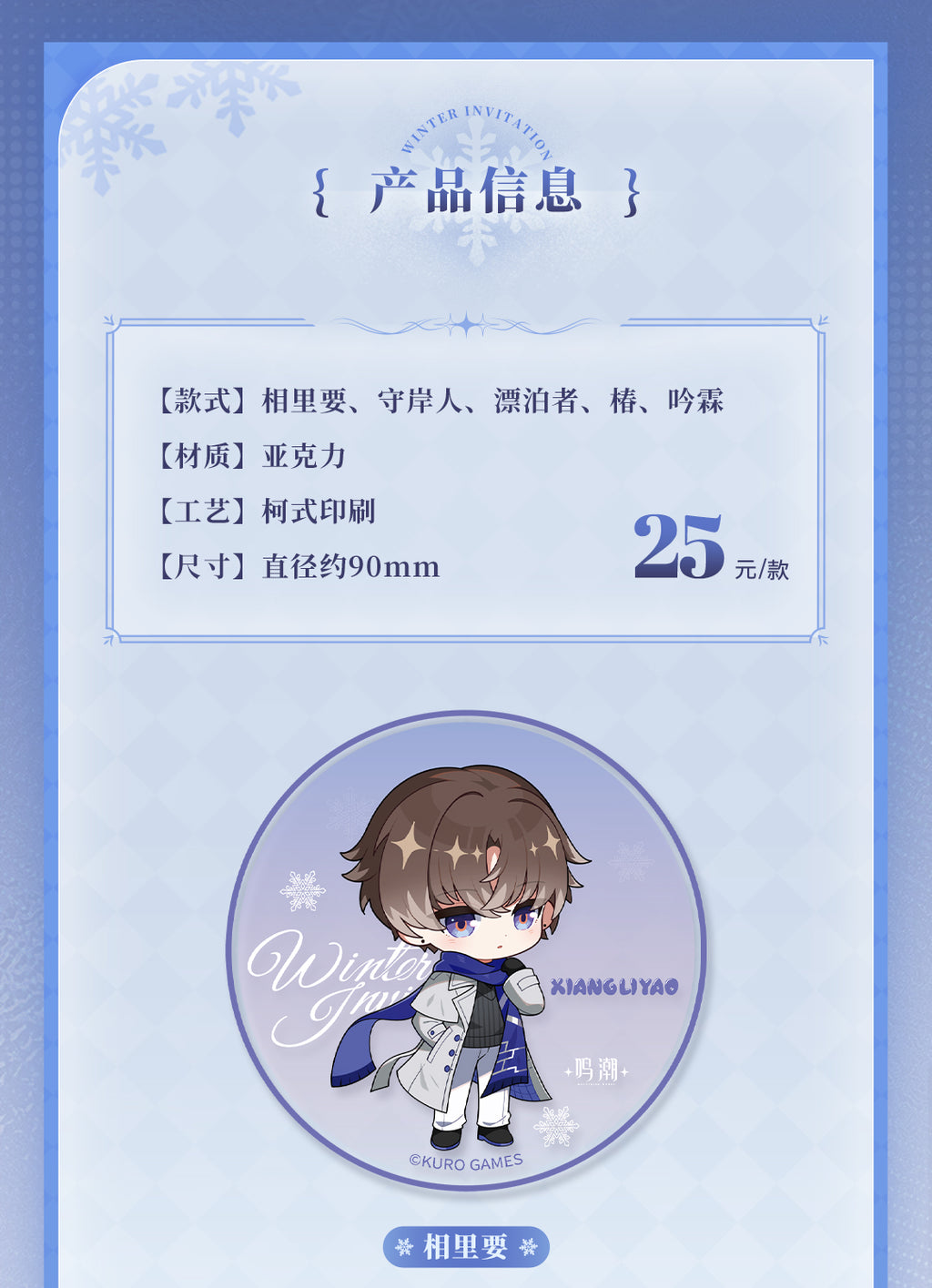 Wuthering Waves: Shorekeeper SD Acrylic Coaster - Winter Invitation Ver