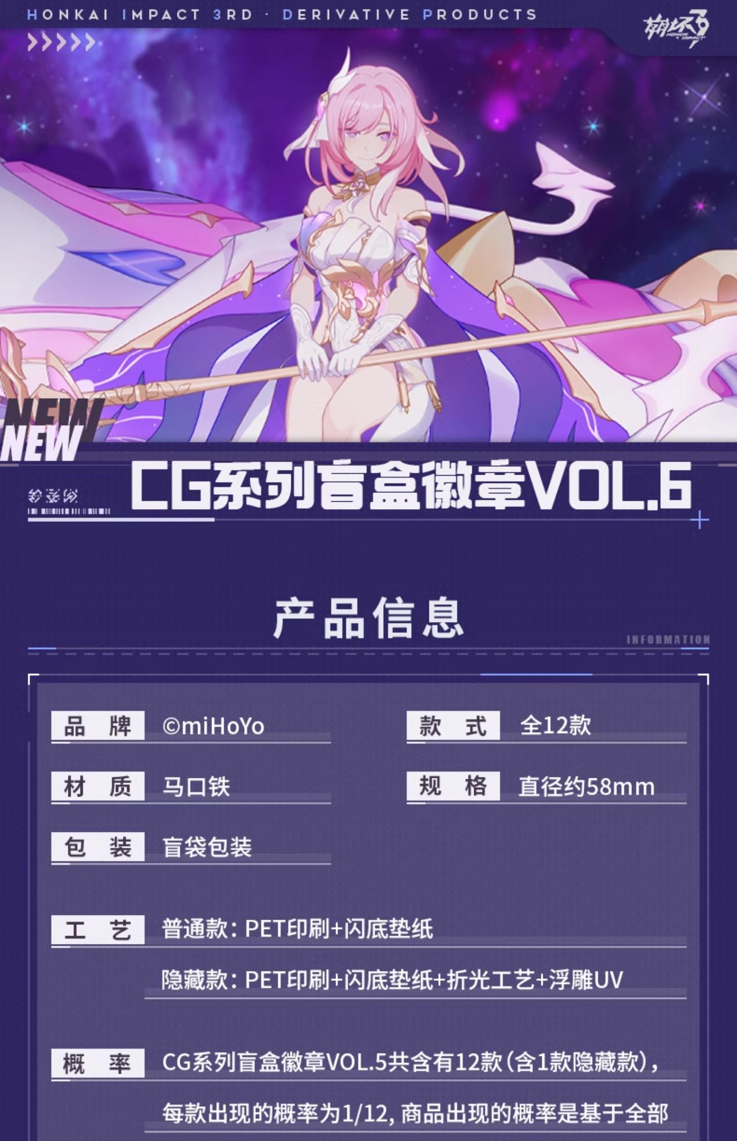 Honkai Impact 3rd: CG Series Blind Box Badge Vol. 6 - 12 Types