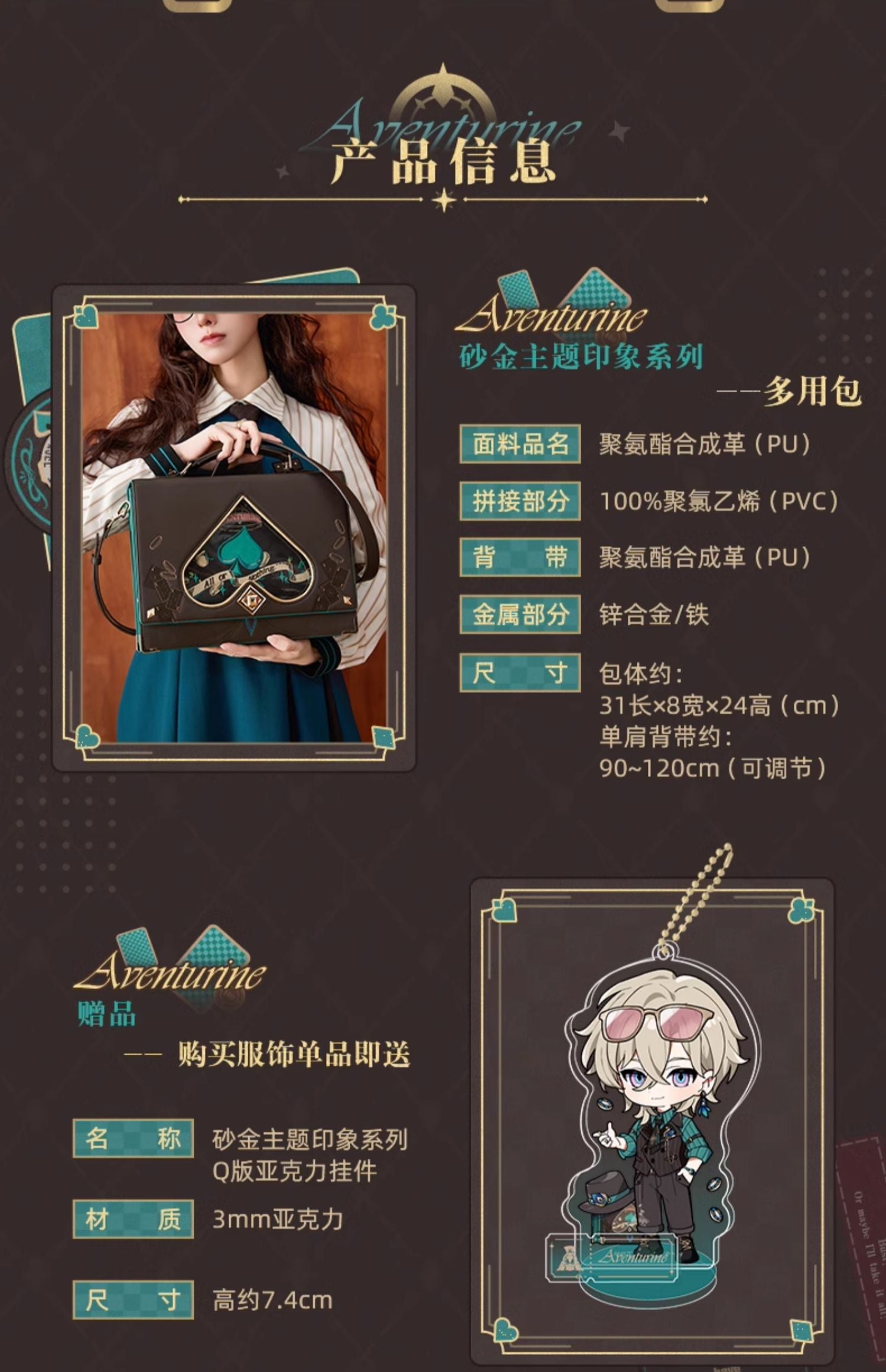 Honkai: Star Rail: Aventurine Impression Theme Ita Bag - All or Nothing Ver