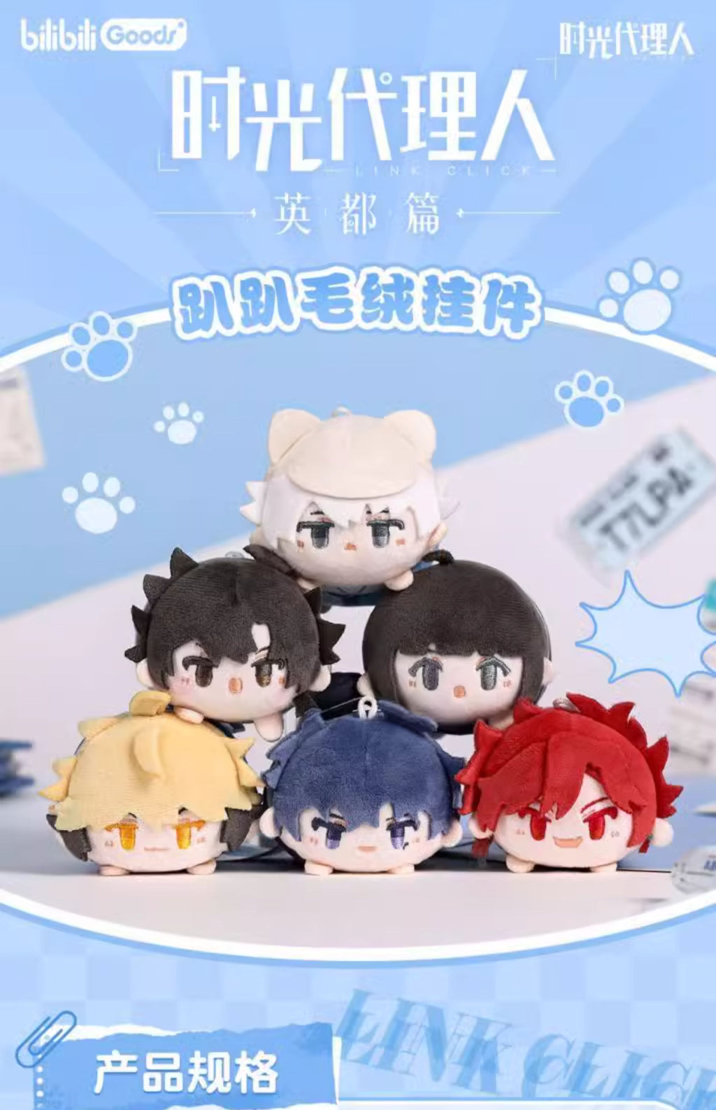 Link Click: Vein Mochi Plush Doll - Yingdu Edition