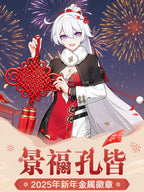 Honkai Impact 3rd: Durandal Metal Badge - 2025 New Year Chibi Ver
