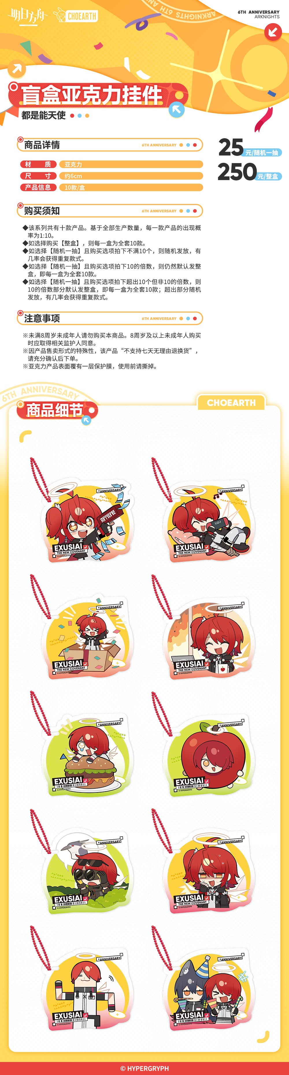 Arknights: Exusiai Acrylic Keychain - 6th Anniversary Everywhere Ver