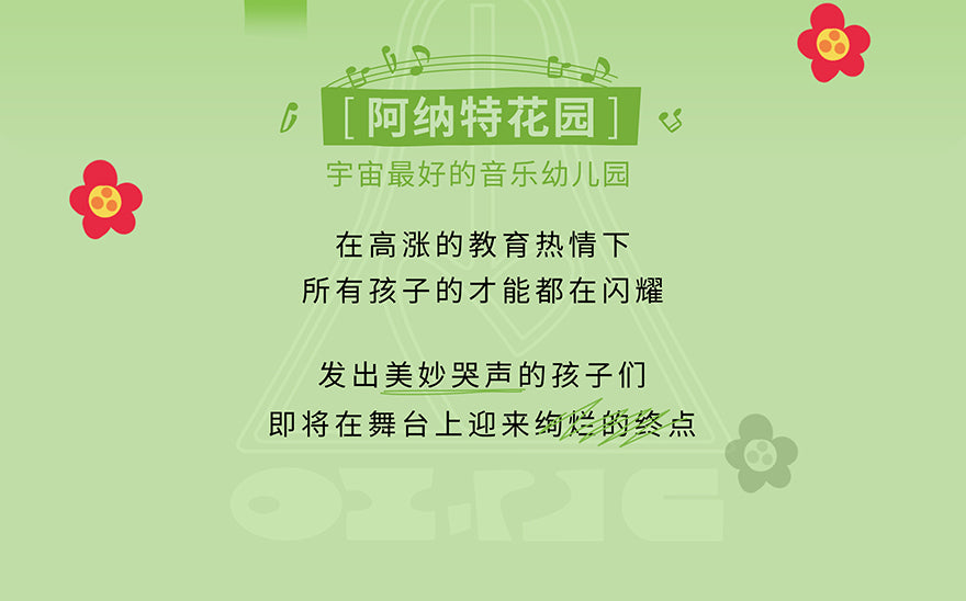 Alien Stage: Anarchy Garden Booklet & ID Card Set - Chinese Edition