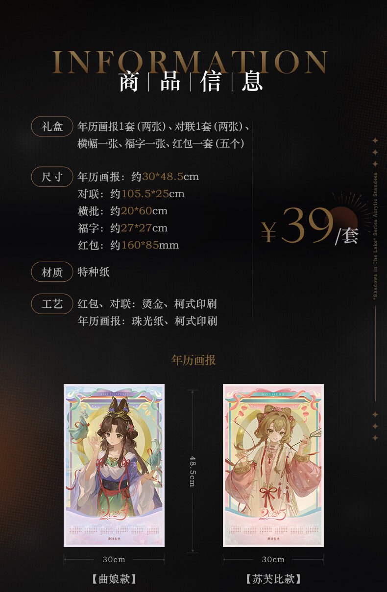 Reverse: 1999: Spring Festival Gift Set - Bundle of Auspices