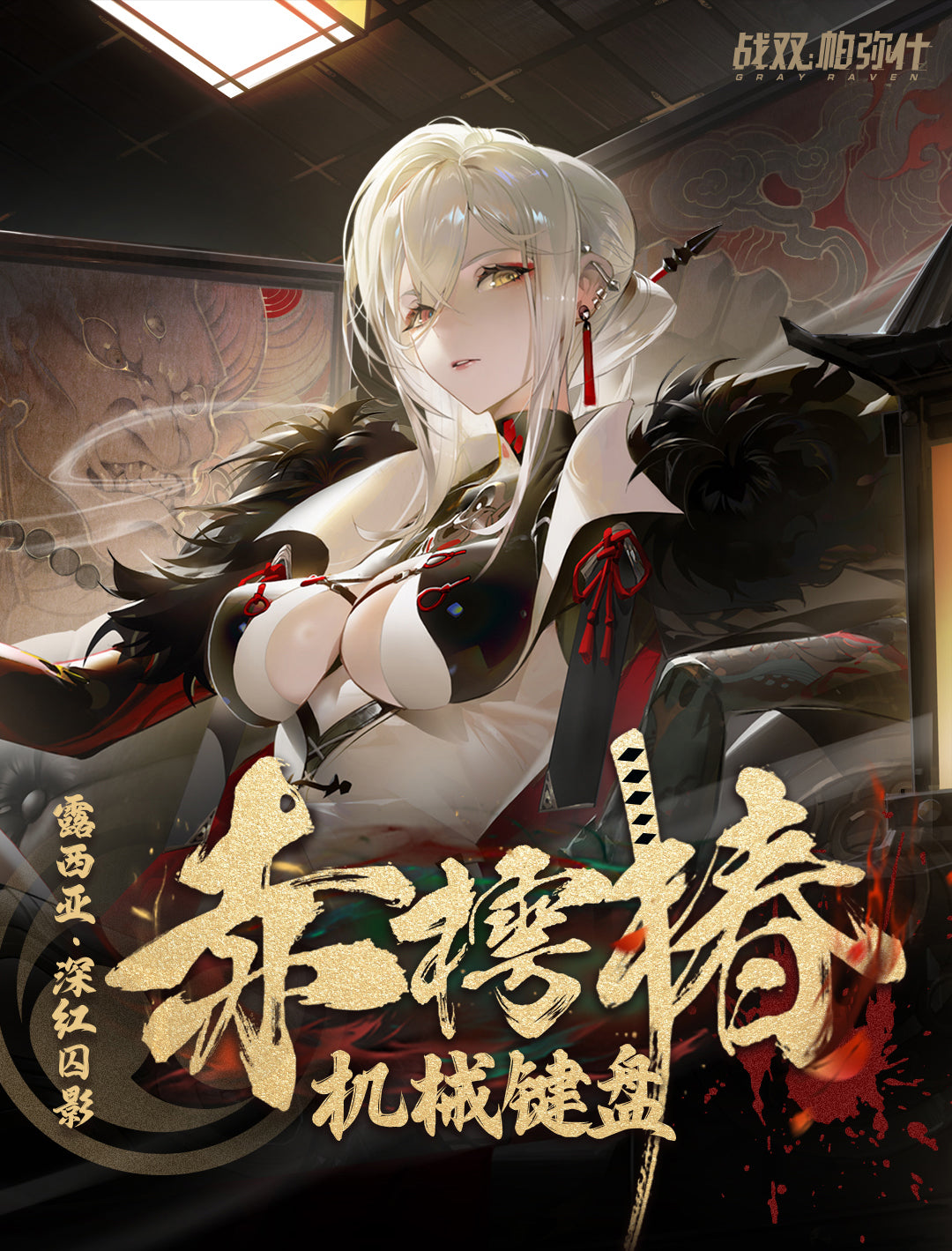 Punishing: Gray Raven: Lucia: Crimson Abyss Mechanical Keyboard - Red Switch