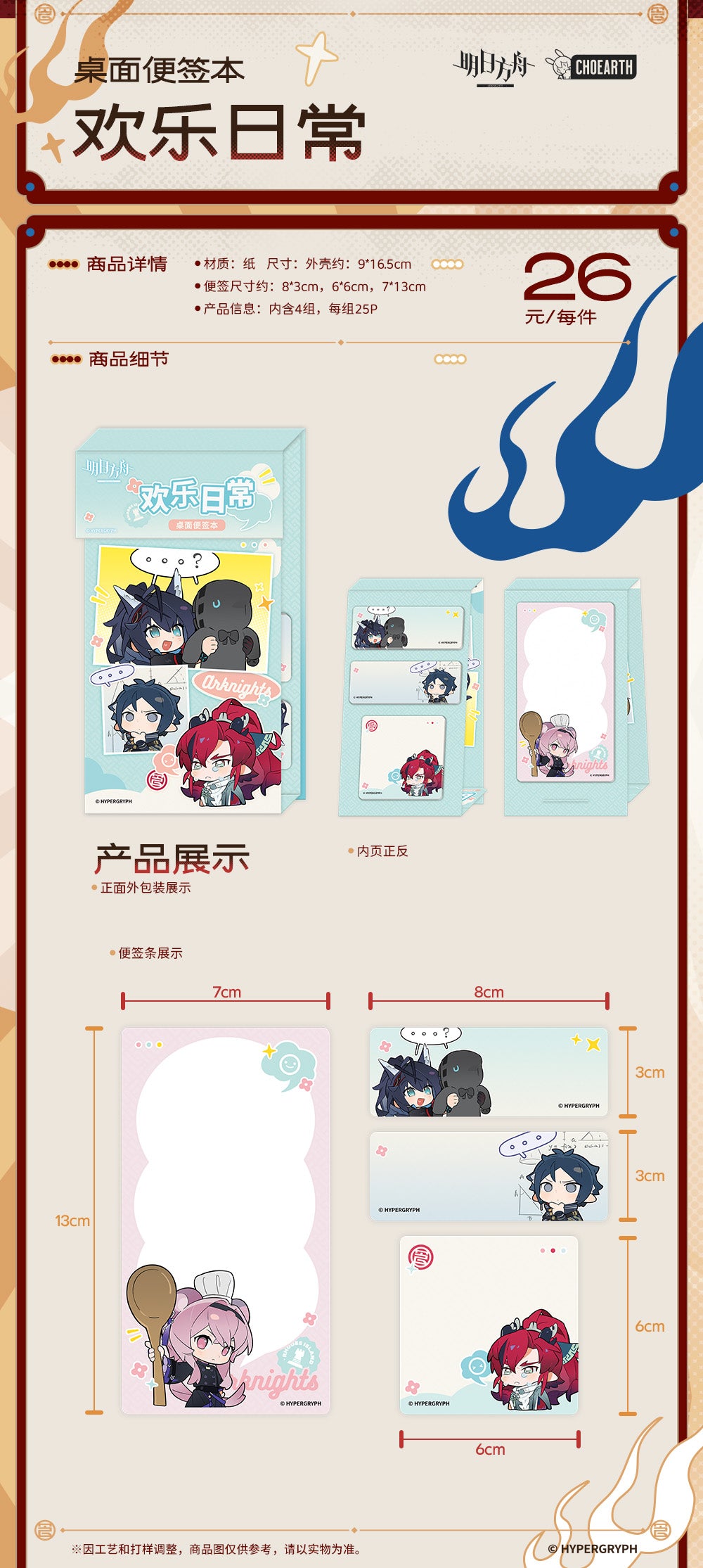 Arknights: Joyful Daily Life Desktop Sticky Note Set - Chibi Ver