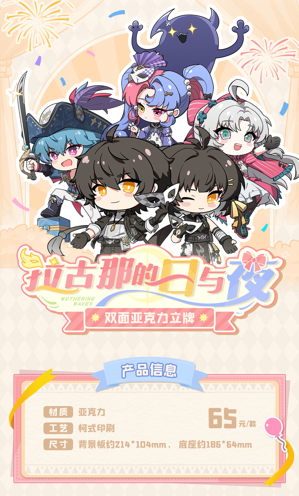 Wuthering Waves: Day and Night of Laguna - Chibi Resonator Acrylic Stand