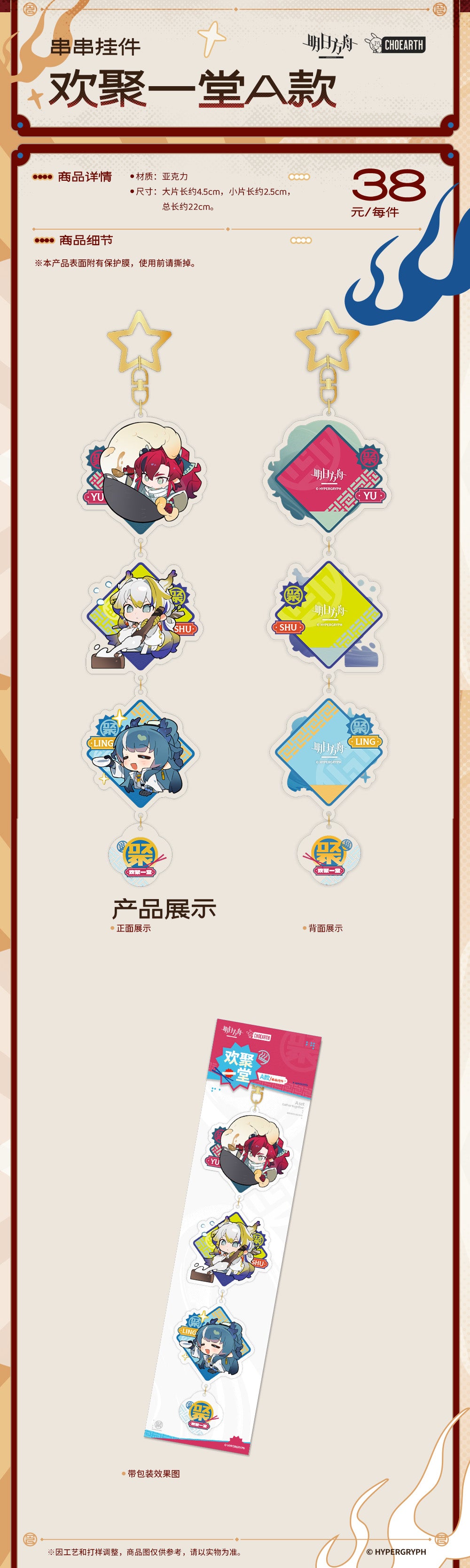 Arknights: Wei, Shu & Ling String Pendant - Gathering Together Ver