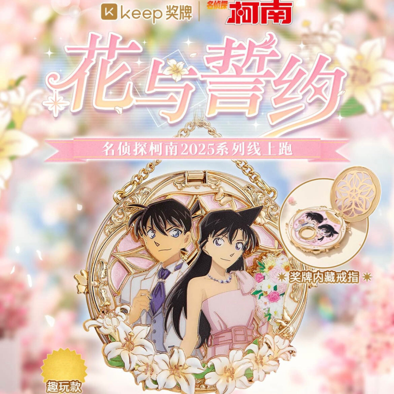 Detective Conan: Shinichi Kudo & Ran Mouri Medal Brooch - Century's