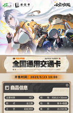 Zenless Zone Zero: Bangboo Transportation Card - Shanghai Limited Edition