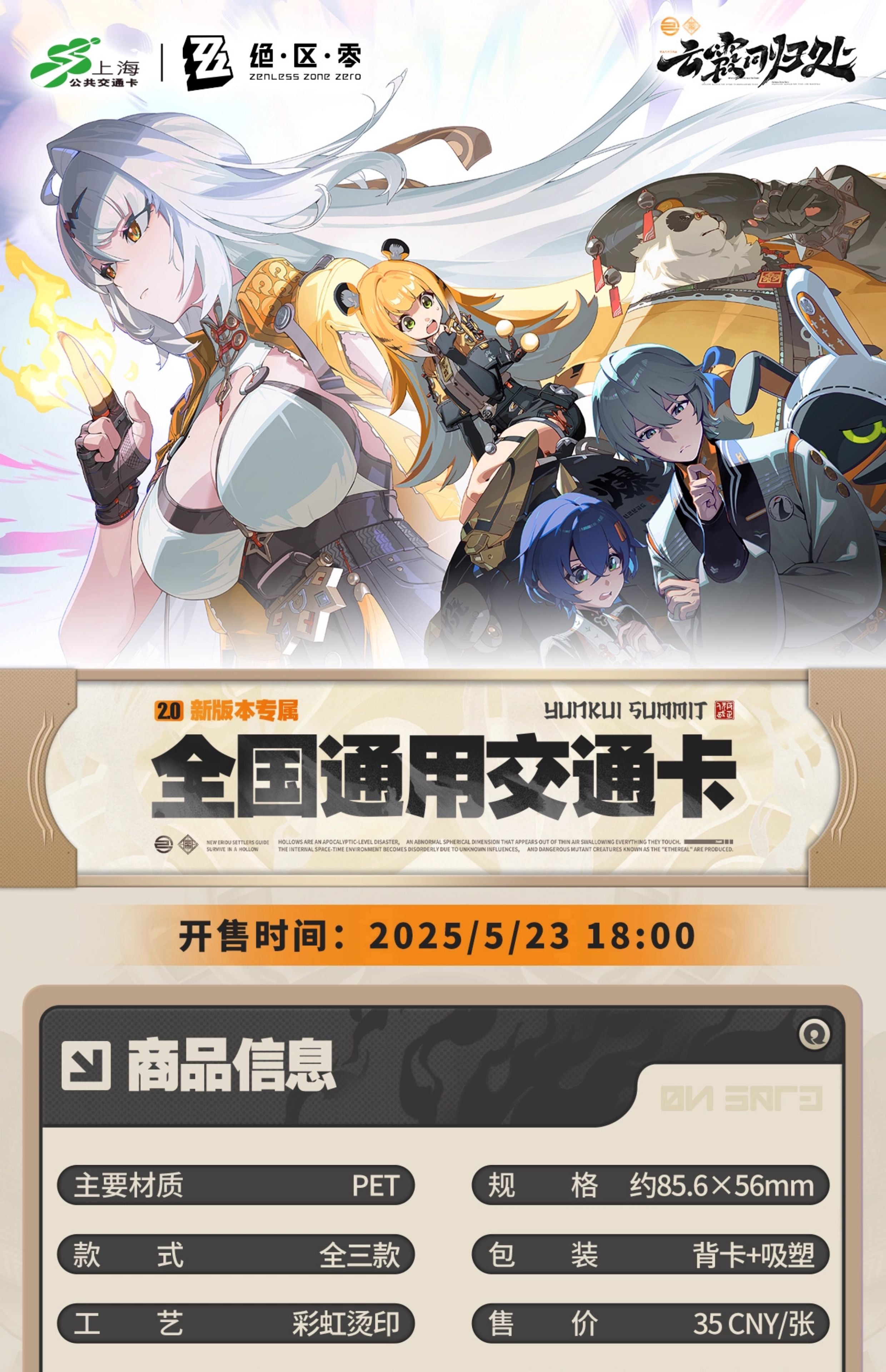 Zenless Zone Zero: Yixian Shanghai Public Transportation Card - Merch