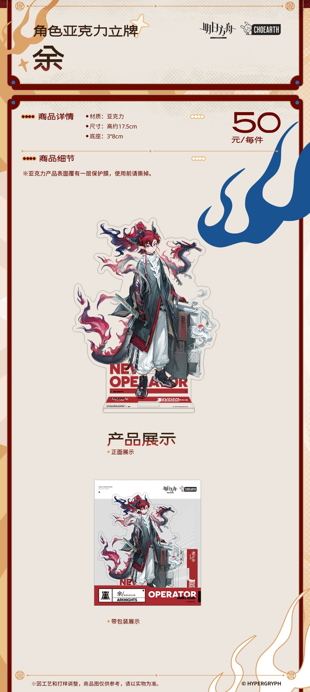 Arknights: Wei Character Acrylic Stand - Merchandise